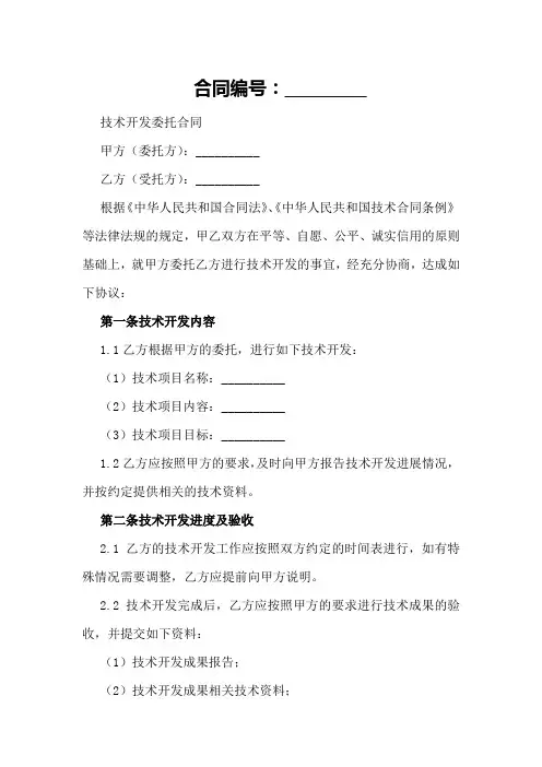 技术开发委托合同范文修改建议