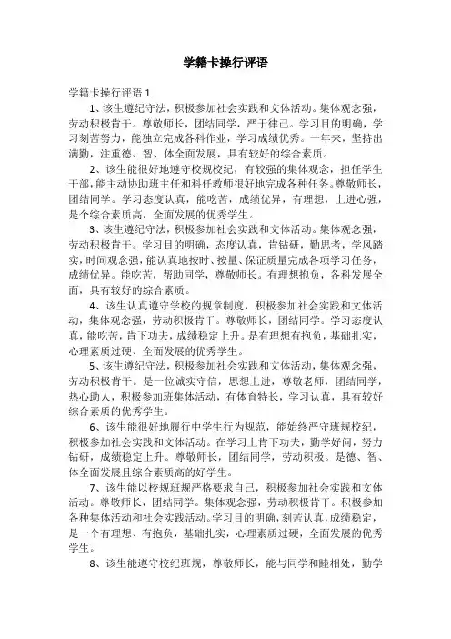 学籍卡操行评语