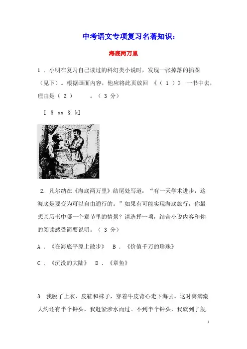 2021年中考语文专项复习名著知识海底两万里练习(含参考答案)