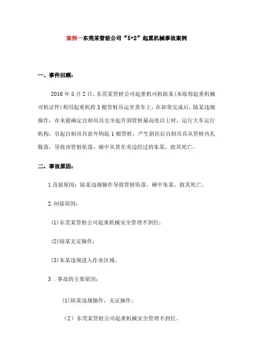 起重机械典型事故案例选编