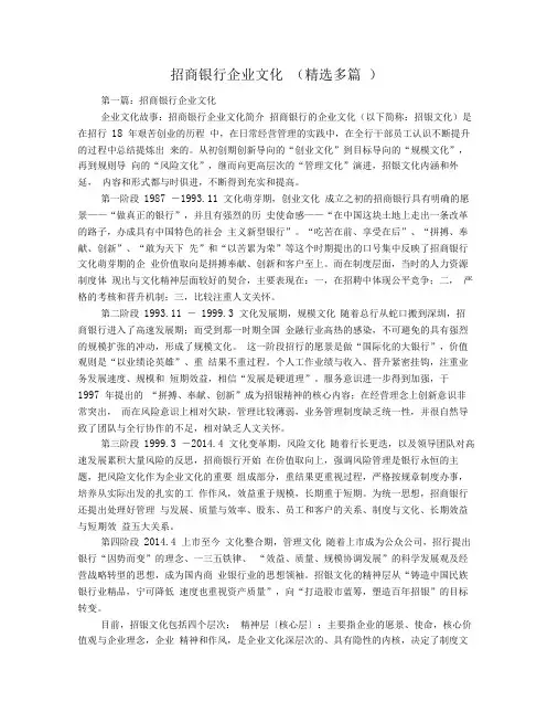 招商银行企业文化(精选多篇)