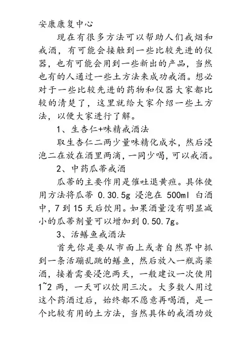戒酒的土方法