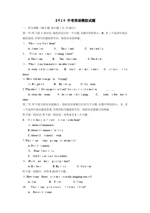 2016中考英语模拟题6(含标准答案)