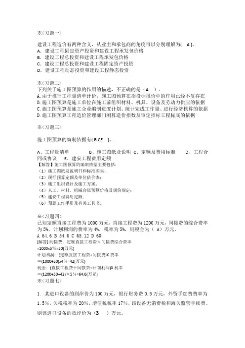 工程造价管理习题(含答案)