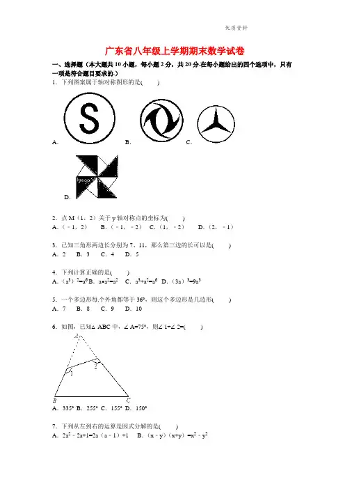 2021年广东省八年级上学期期末数学试卷【解析版】 (2).doc