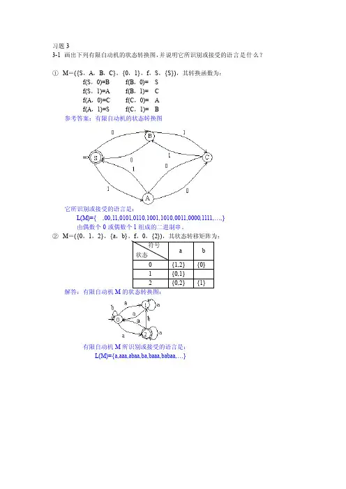 [复习]画出下列有限自动机的状态转换图