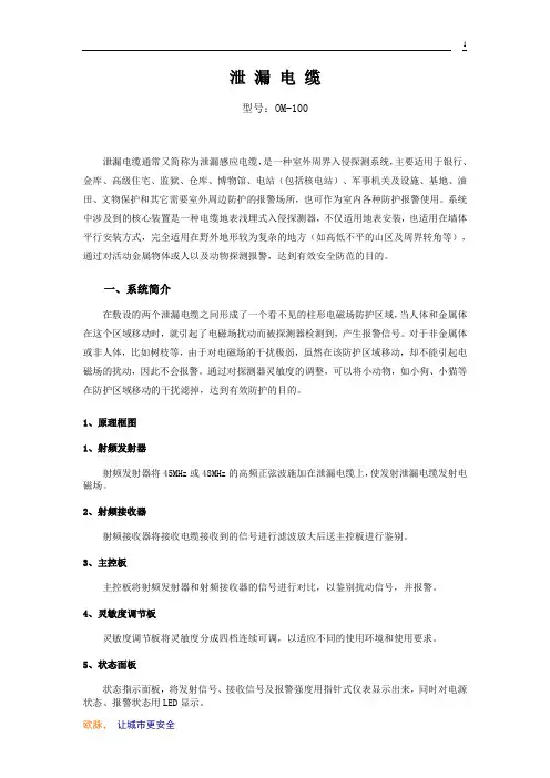 泄漏电缆系统