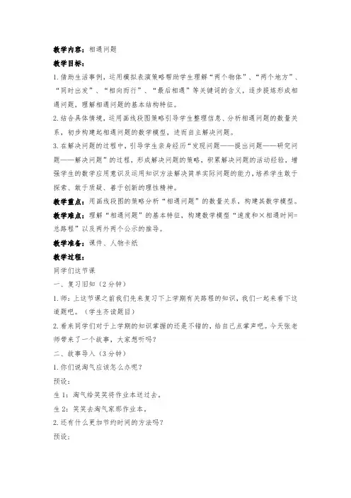 四年级思维拓展：《相遇问题》课堂实录