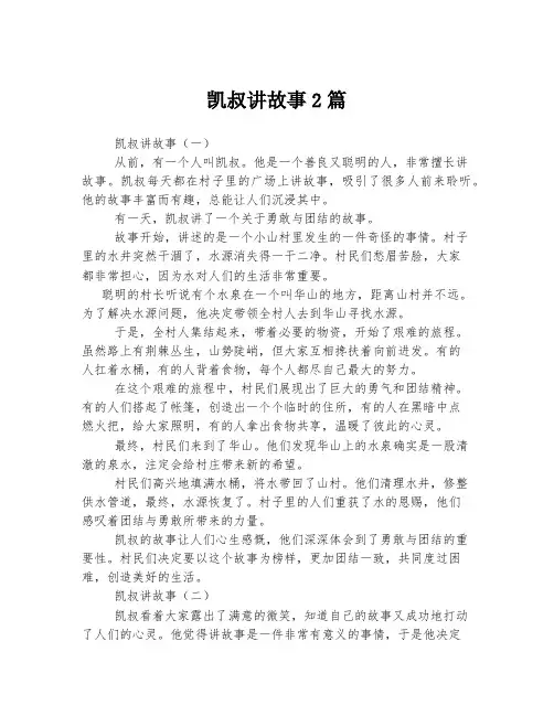 凯叔讲故事