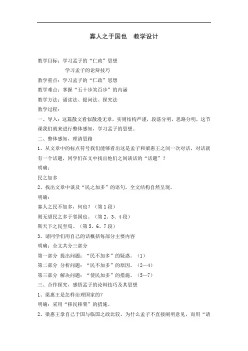 优质课一等奖高中语文必修三《寡人之于国也》教学设计 (2)