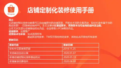 店铺定制化装修使用手册说明书