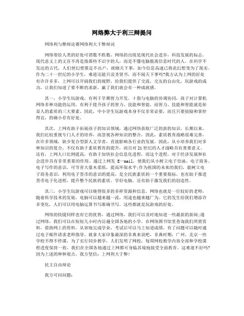 网络弊大于利三辩提问