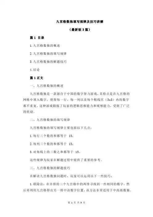九宫格数独填写规律及技巧讲解