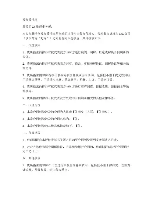 律师见证的授权委托书
