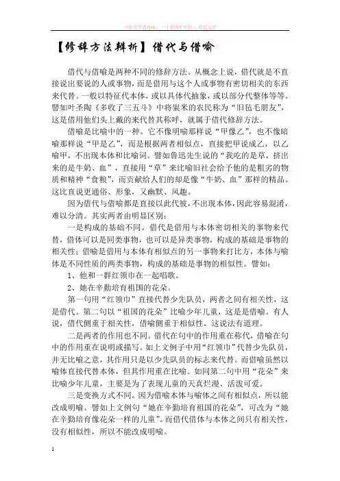 【修辞方法辨析】借代与借喻