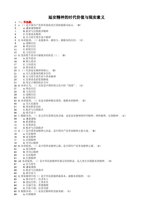 延安精神的时代价值与现实意义试题及答案