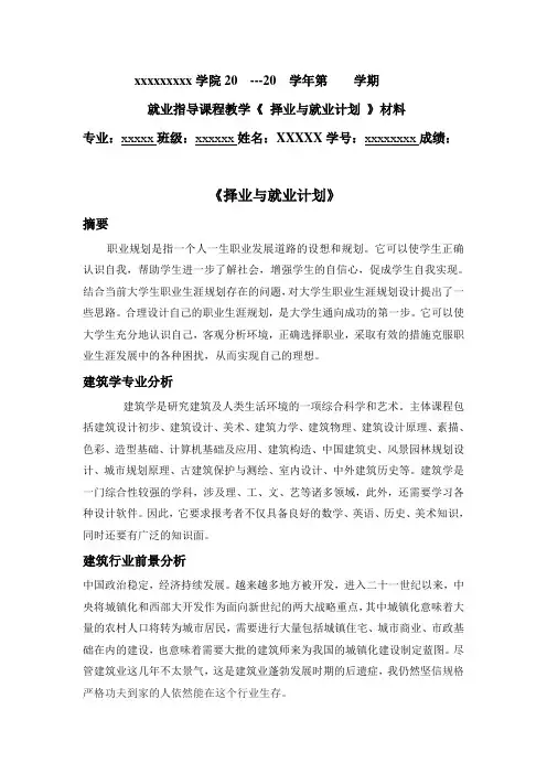 第三学期就业课程作业模板