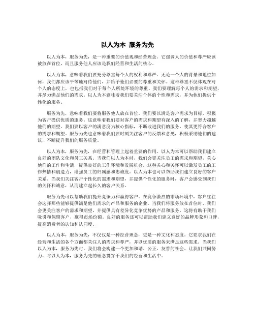 以人为本 服务为先