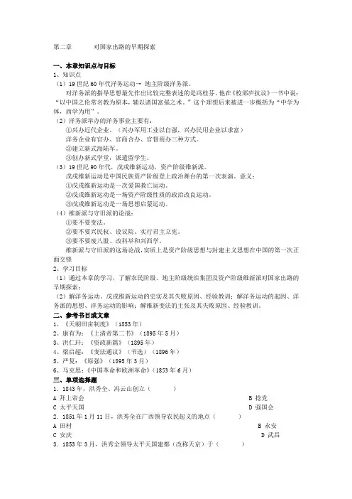 《中国近现代史纲》学习指导与题解要