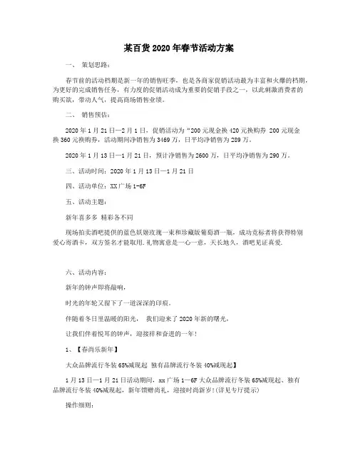 某百货2020年春节活动方案