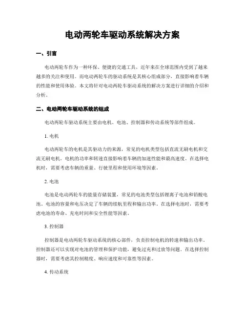 电动两轮车驱动系统解决方案
