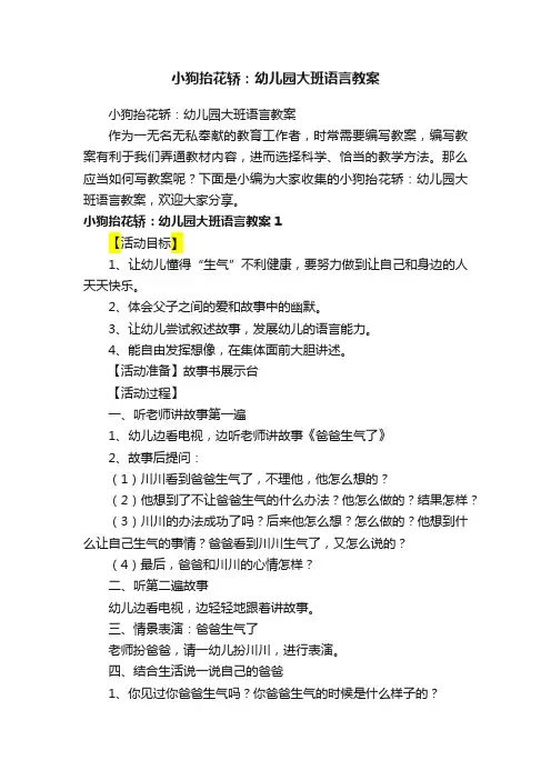 小狗抬花轿：幼儿园大班语言教案