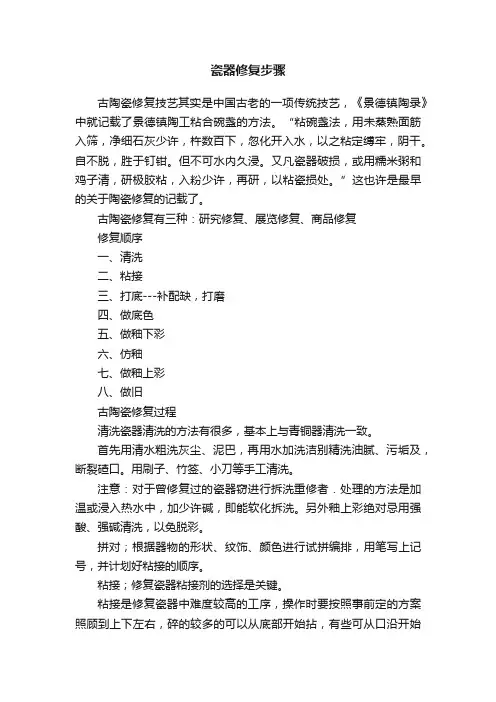 瓷器修复步骤