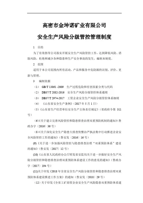 露天矿山风险分级管控制度(最新版融合331号令)
