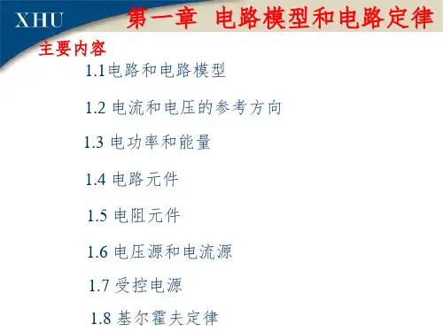 电路原理完整ppt课件