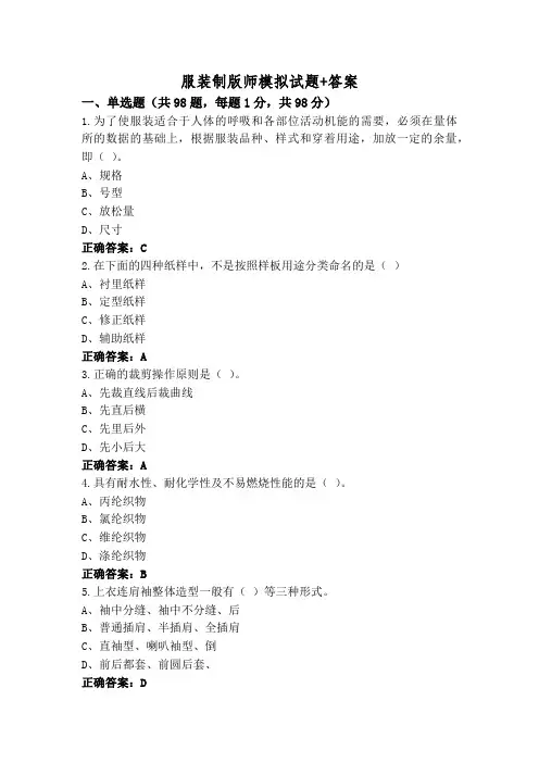 服装制版师模拟试题+答案