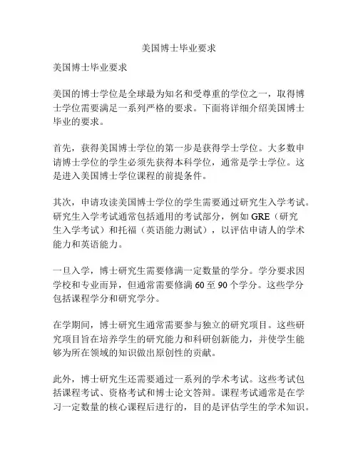 美国博士毕业要求