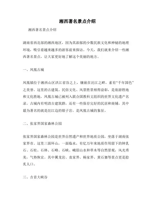湘西著名景点介绍