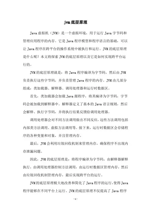 jvm底层原理