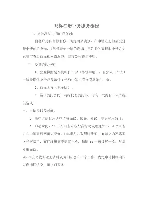 商标注册业务服务流程
