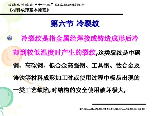 焊接中冷裂纹的形成原理及防止措施