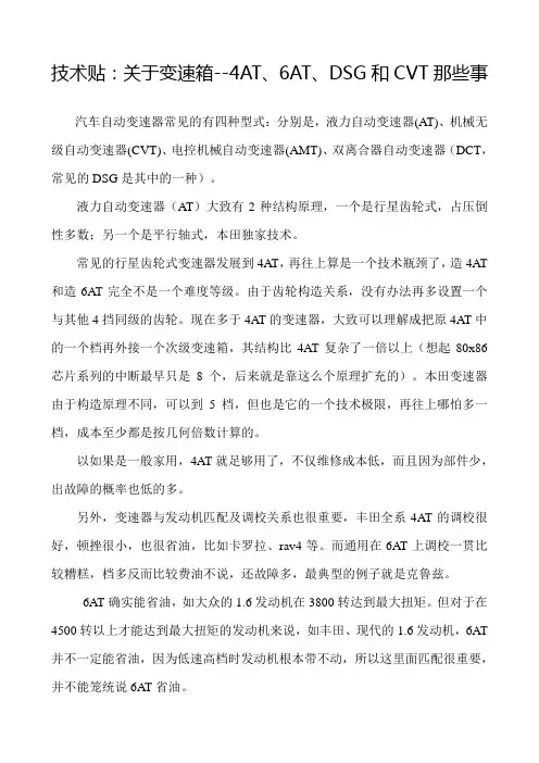 技术贴：关于变速箱---4AT、6AT、DSG和CVT那些事