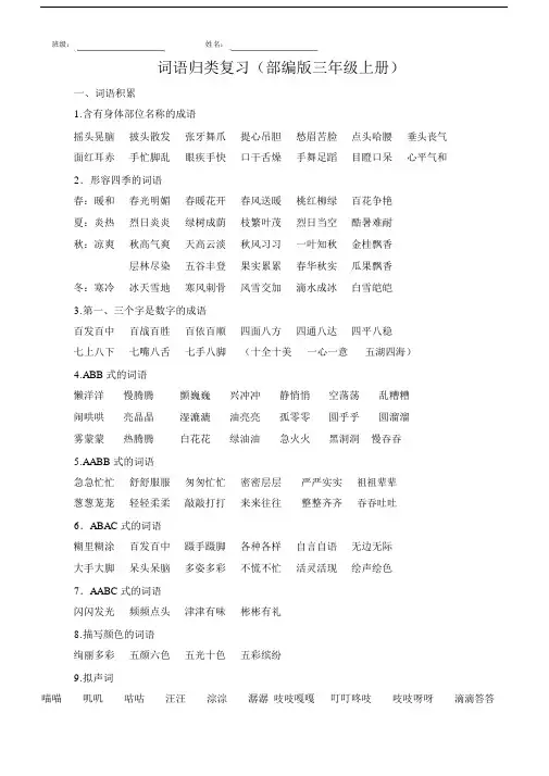 (完整word版)部编版语文三年级上词语专项训练.doc