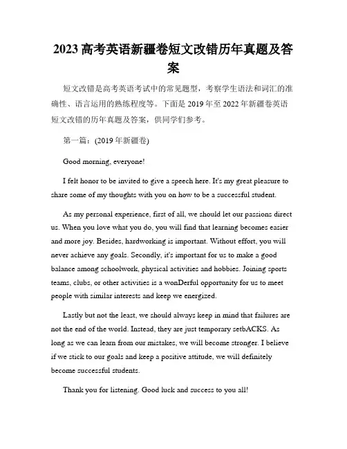 2023高考英语新疆卷短文改错历年真题及答案