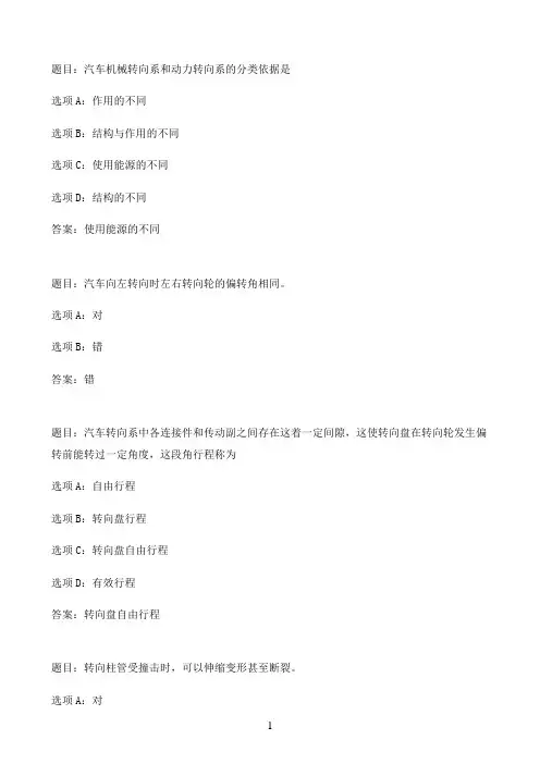 国开作业★汽车底盘构造与维修-第3章(1-5讲)作业81练习题（含答案）