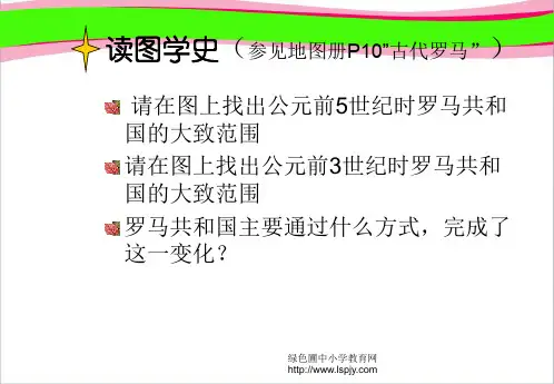 《古罗马斗兽场》PPT课件  省一等奖课件