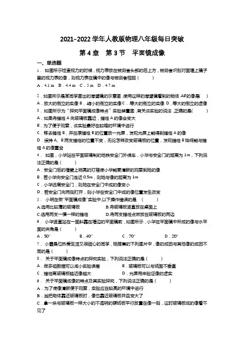 精品练习(附答案)《平面镜成像》(新)人教版八年级上册物理(1)