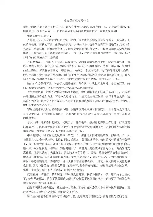 生命的绝唱高考作文