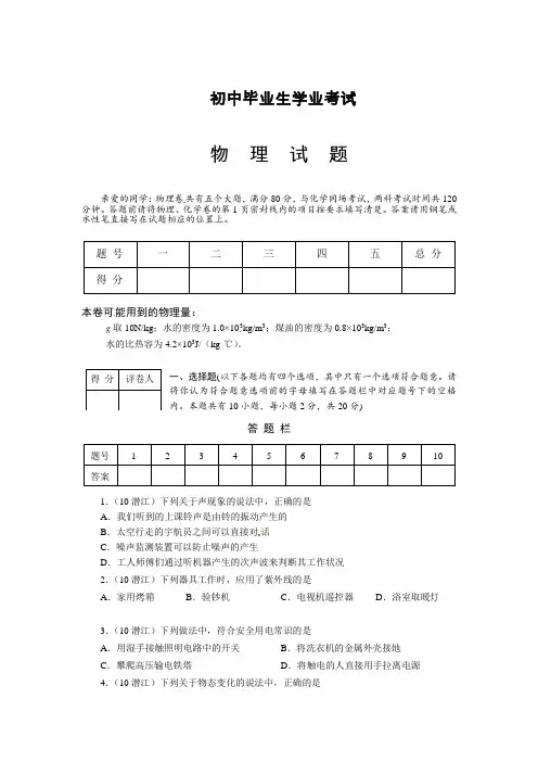 江汉油田、潜江市、天门市、仙桃市中考物理试题(版及参考答案)