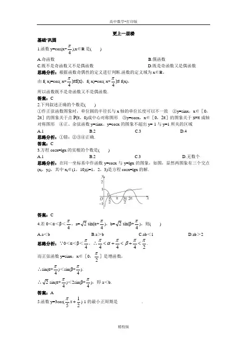 人教版高中数学高一A版必修4达标训练  1.4.2正弦函数、余弦函数的性质