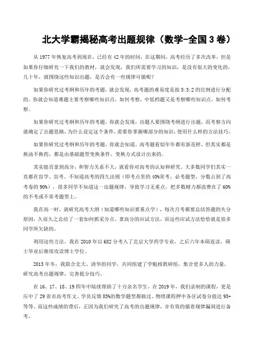 北大学霸揭秘高考出题规律