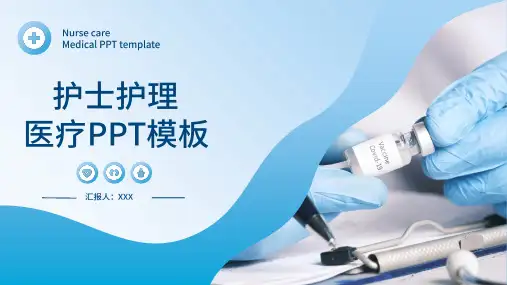 护士护理医疗PPT模板