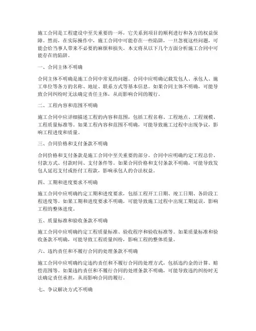 施工合同有哪些陷阱
