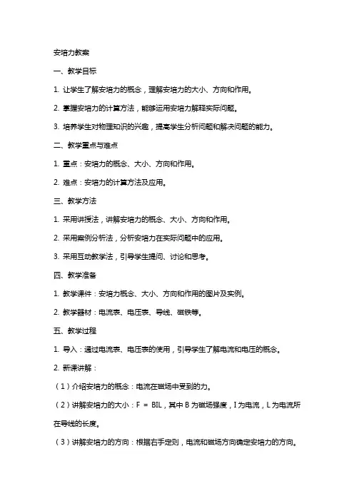 安培力教案