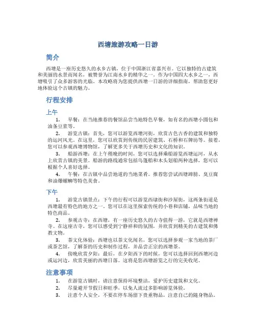 西塘旅游攻略一日游
