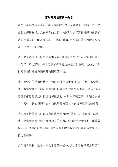 常用几何语言初中数学